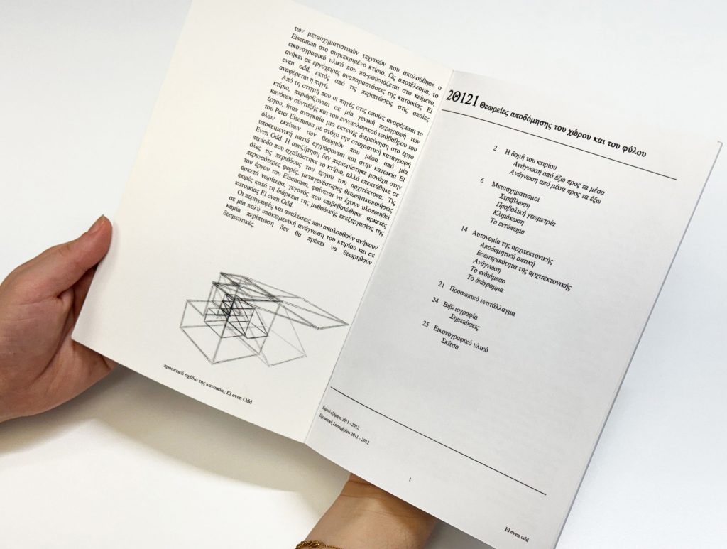 Decomposition of House El Even Odd - Eisenman -