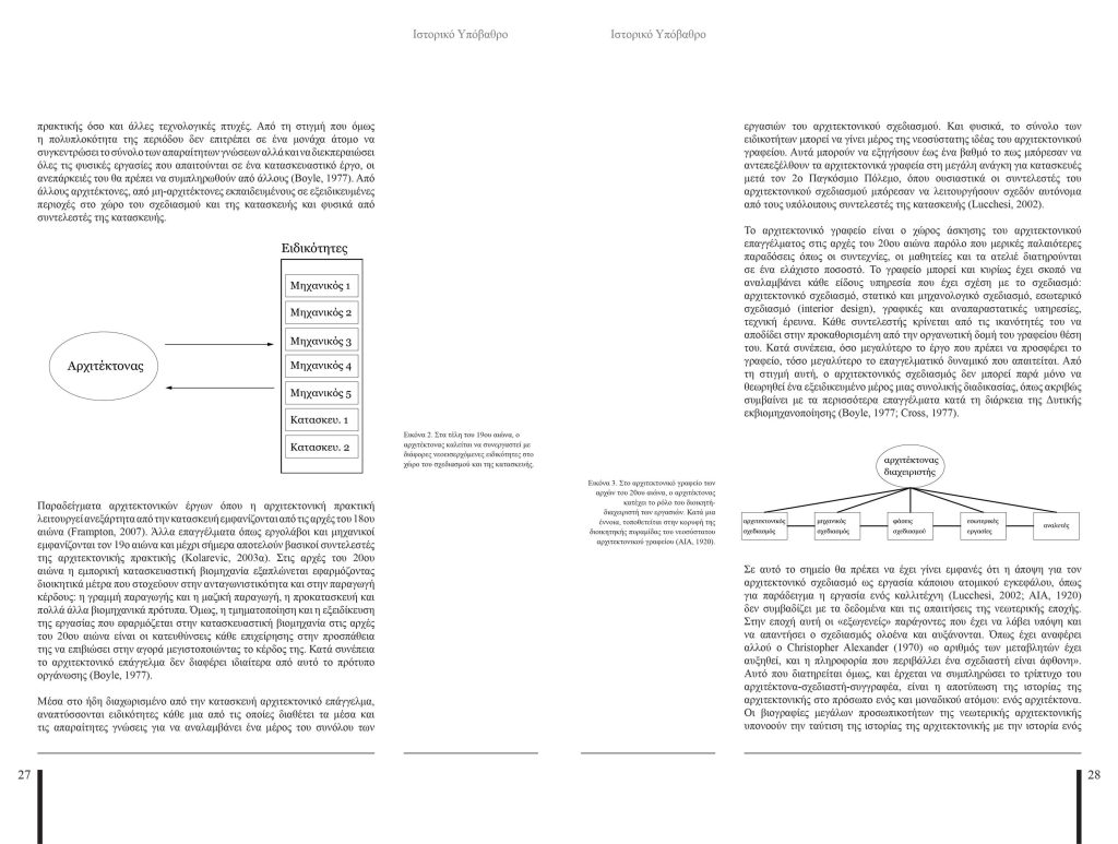 Alexandros Haridis Research Thesis – AUTh - Pages - C